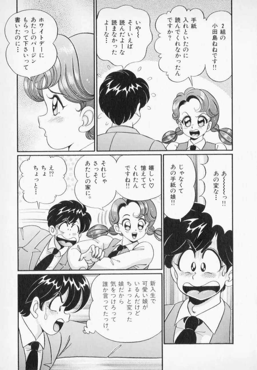 優しくしてね♥ Page.183