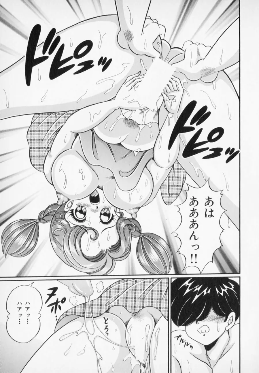 優しくしてね♥ Page.191