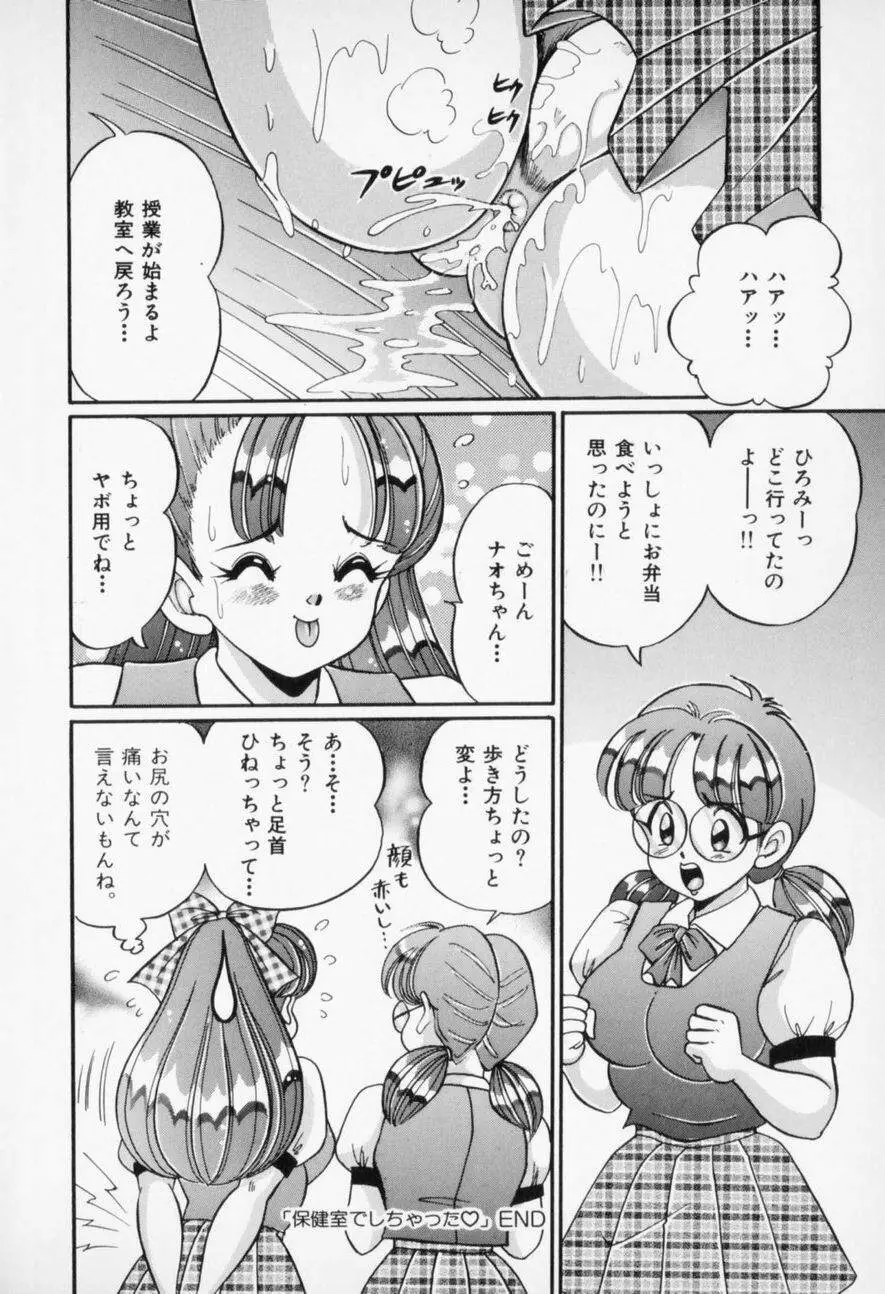 優しくしてね♥ Page.204