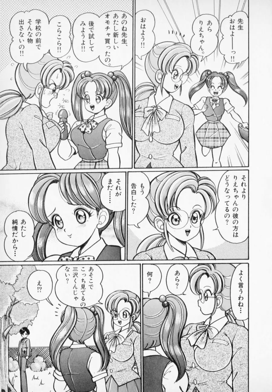 優しくしてね♥ Page.31