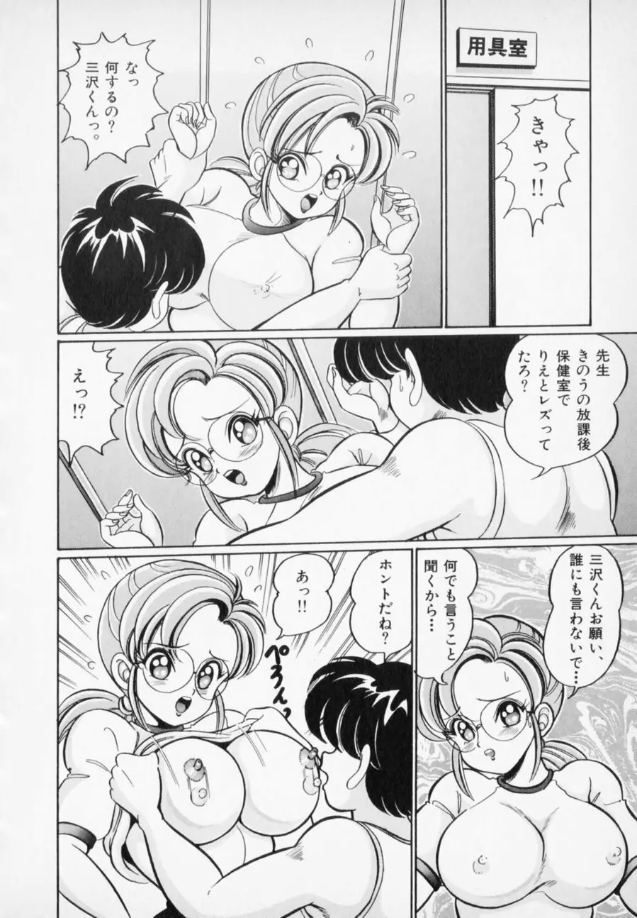 優しくしてね♥ Page.34