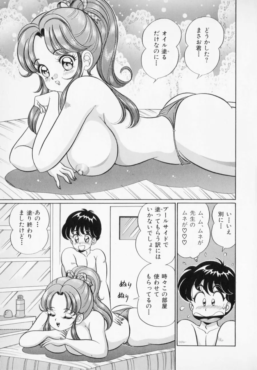 優しくしてね♥ Page.53