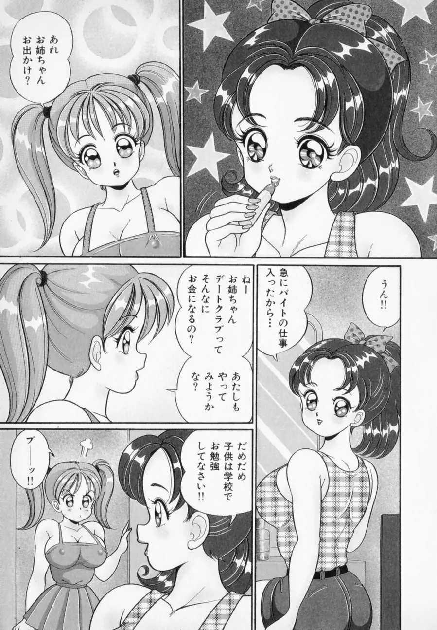 優しくしてね♥ Page.67