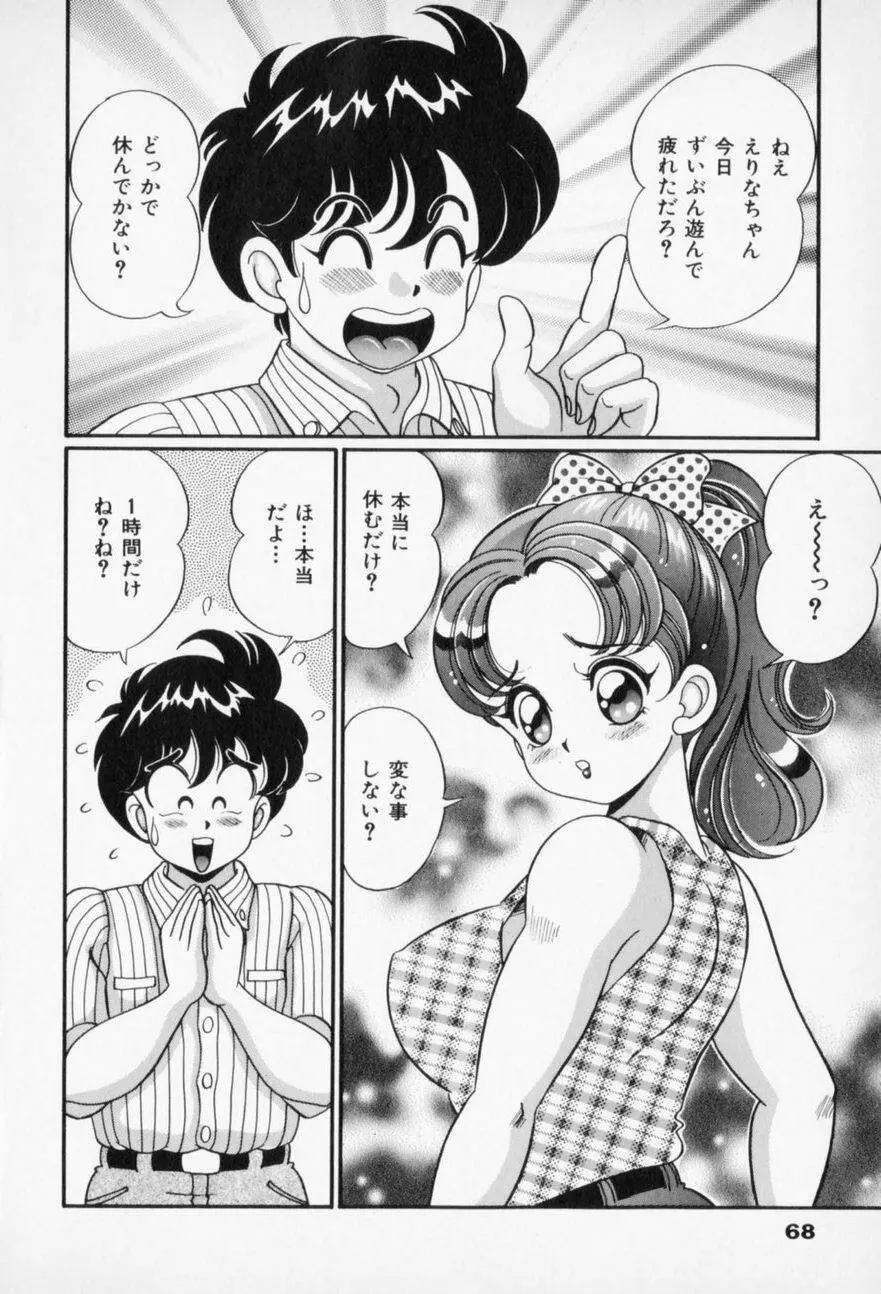 優しくしてね♥ Page.70