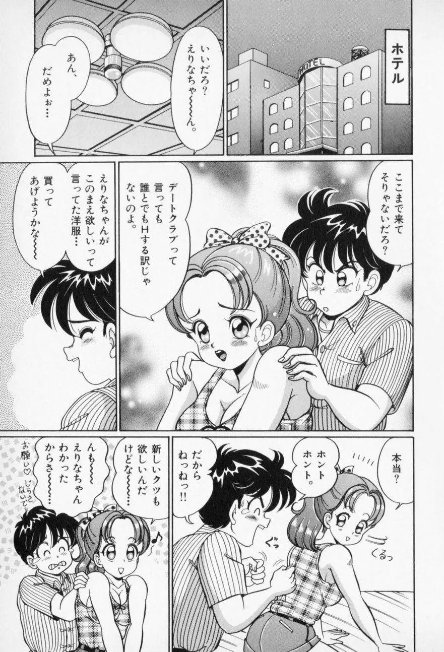 優しくしてね♥ Page.71