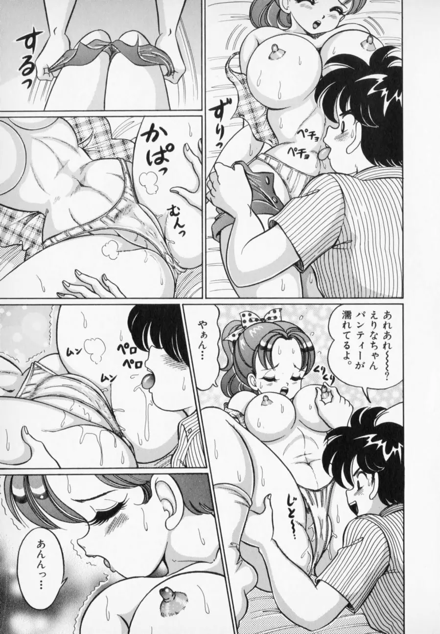 優しくしてね♥ Page.75