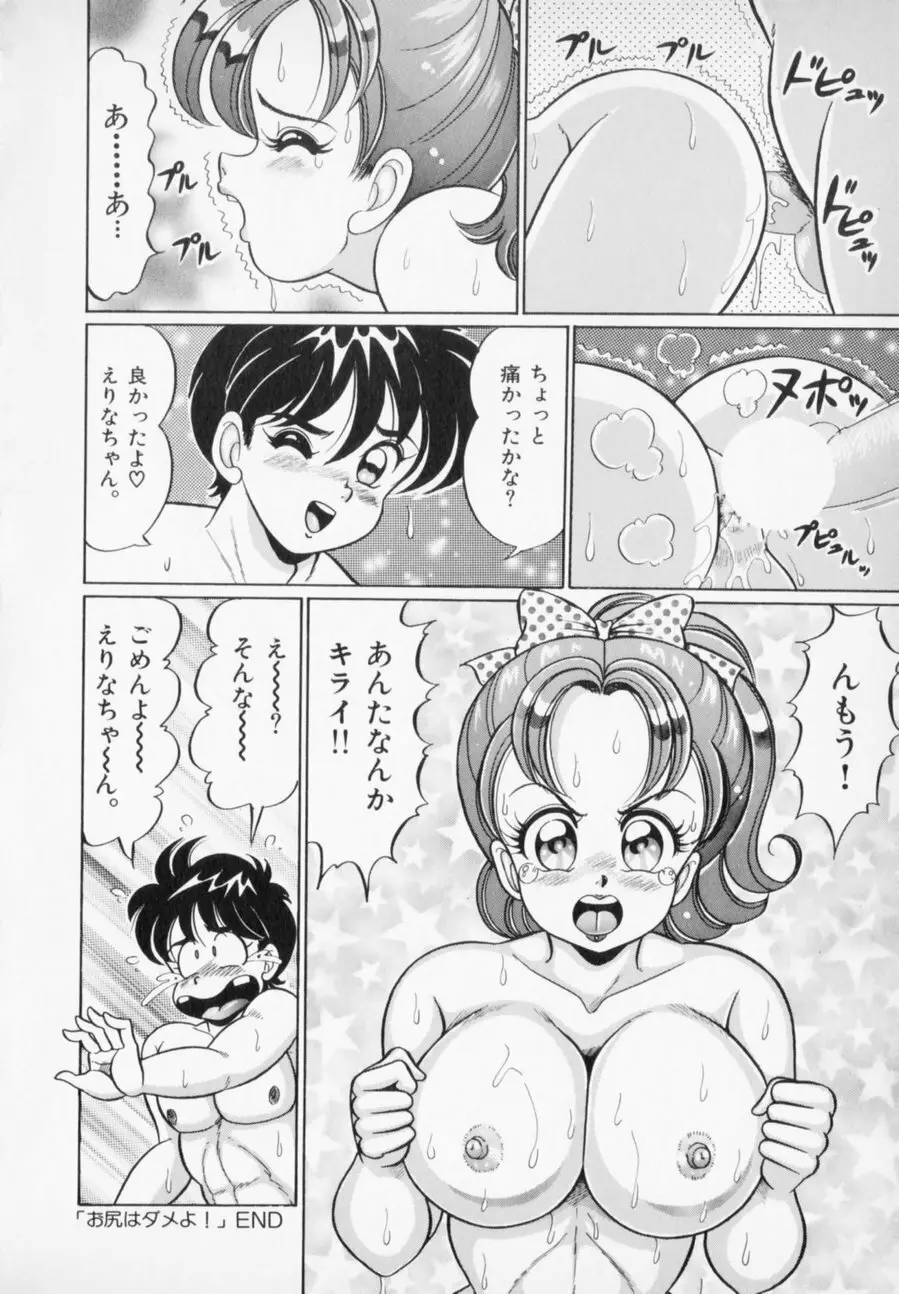 優しくしてね♥ Page.86