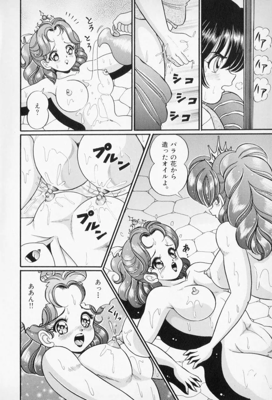 優しくしてね♥ Page.96