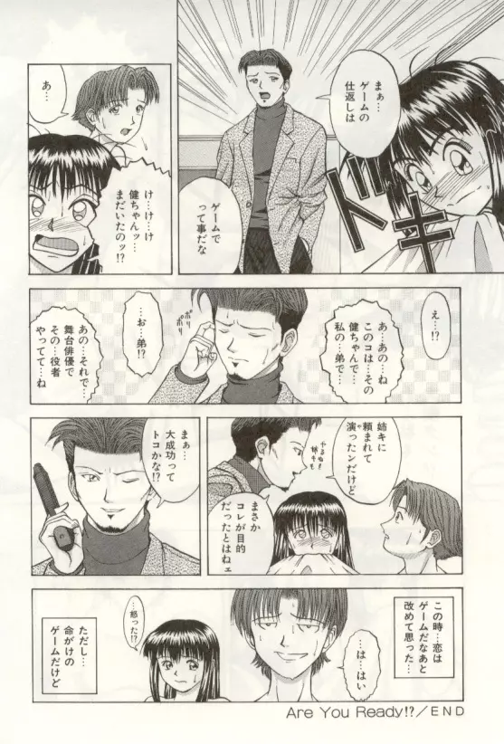 ハートフルな瞬間 Page.124