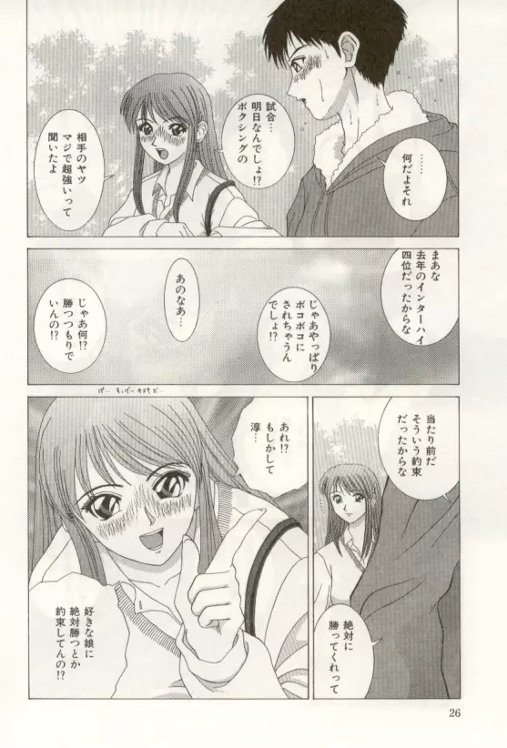 ハートフルな瞬間 Page.26