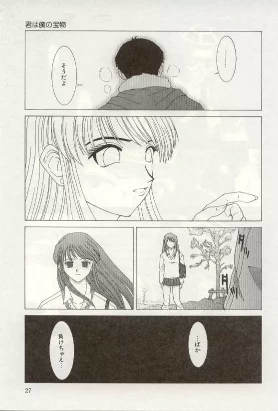 ハートフルな瞬間 Page.27