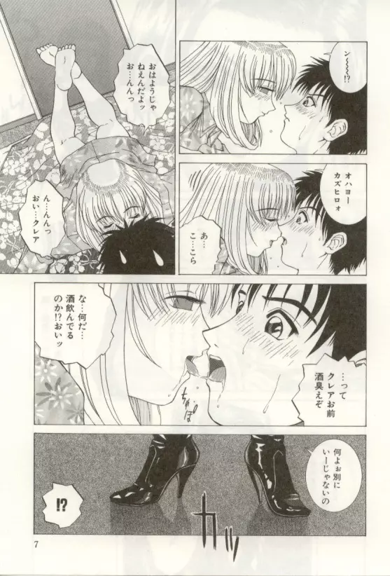 ハートフルな瞬間 Page.7