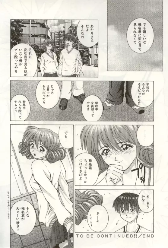 ハートフルな瞬間 Page.92