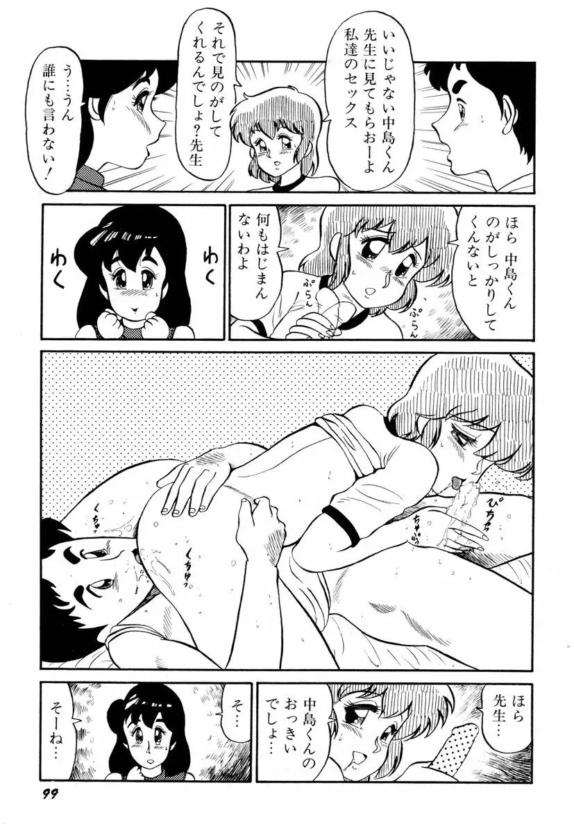 先生はDカップ Page.103