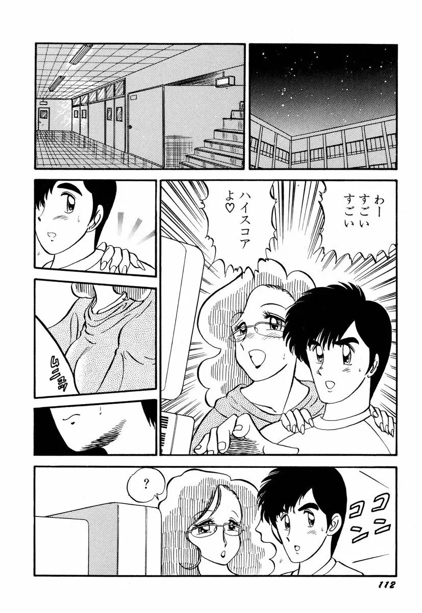 先生はDカップ Page.116