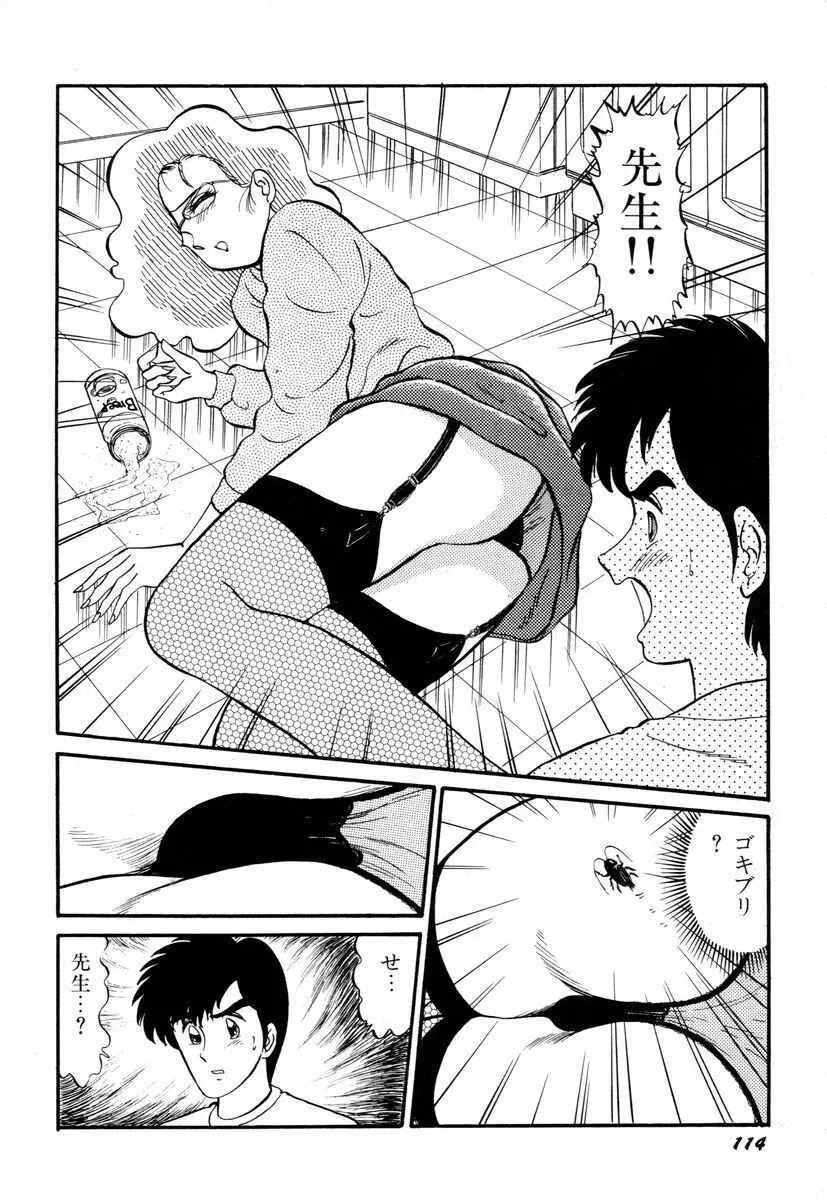 先生はDカップ Page.118