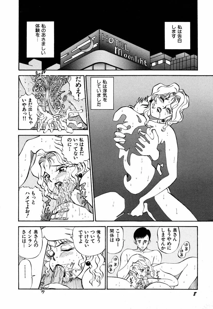 先生はDカップ Page.12