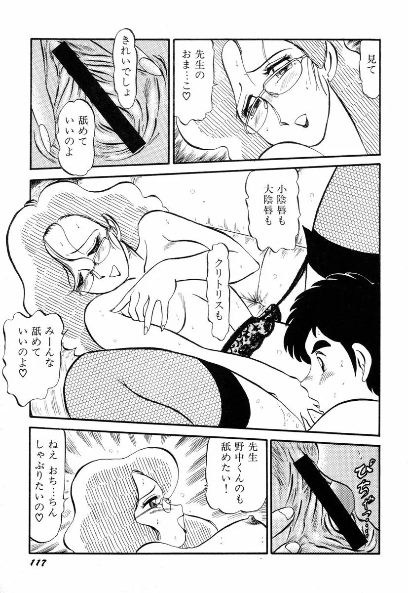 先生はDカップ Page.121