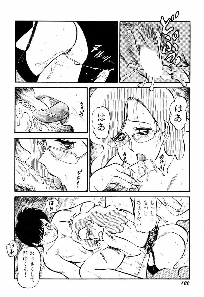 先生はDカップ Page.126