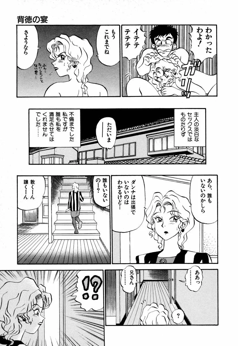 先生はDカップ Page.13