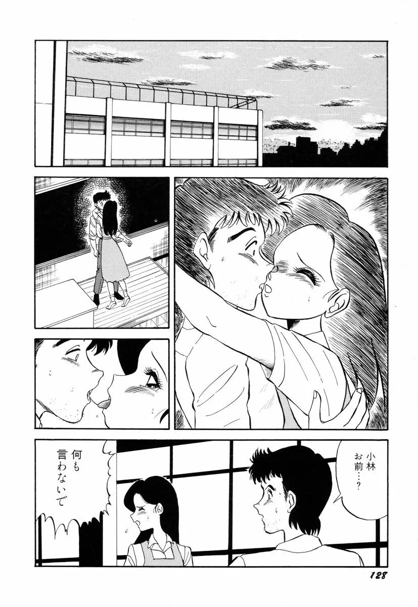 先生はDカップ Page.132