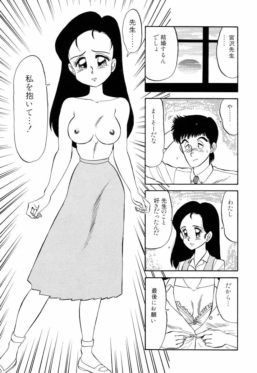 先生はDカップ Page.133