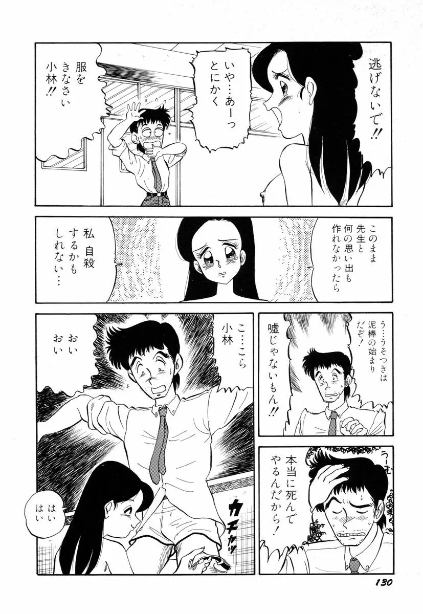 先生はDカップ Page.134