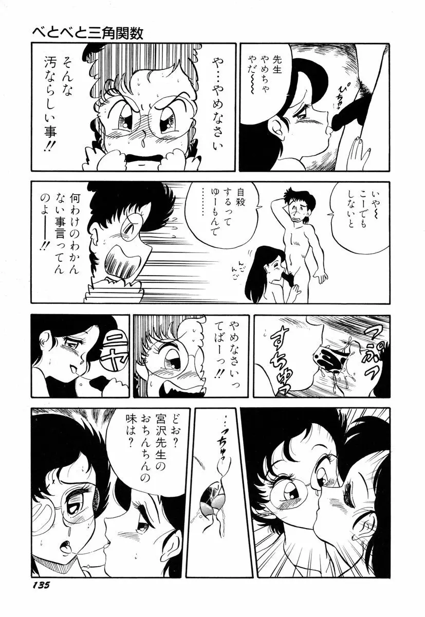 先生はDカップ Page.139