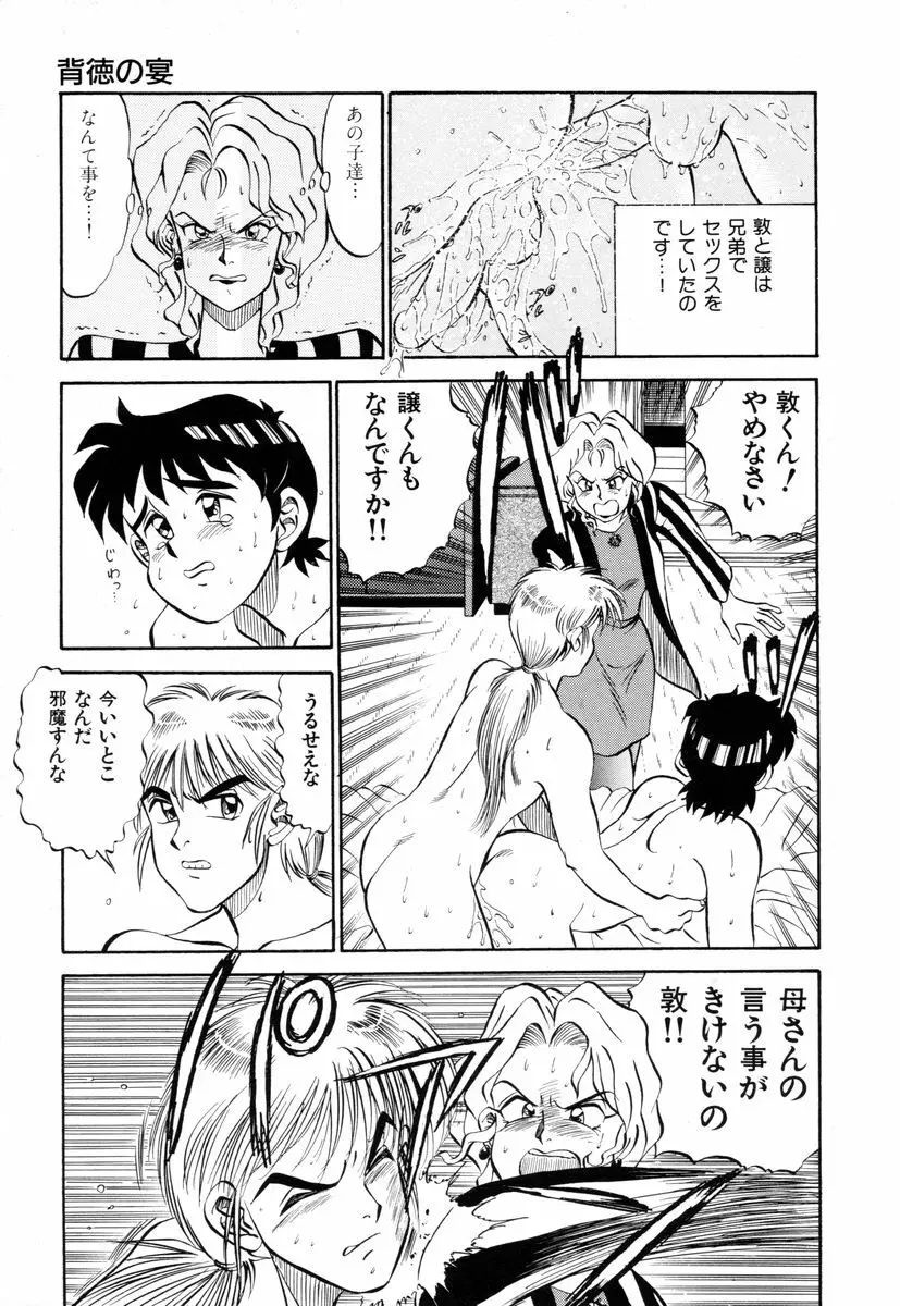 先生はDカップ Page.15