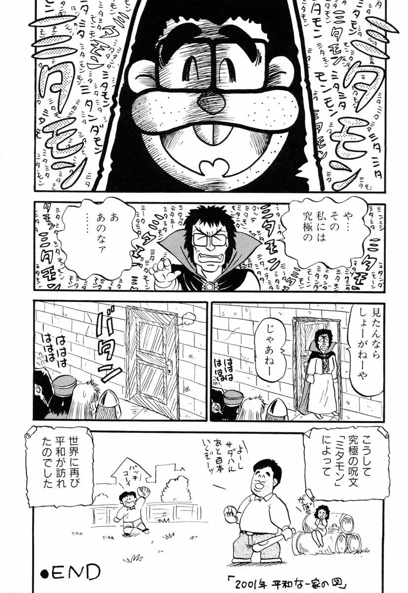 先生はDカップ Page.162