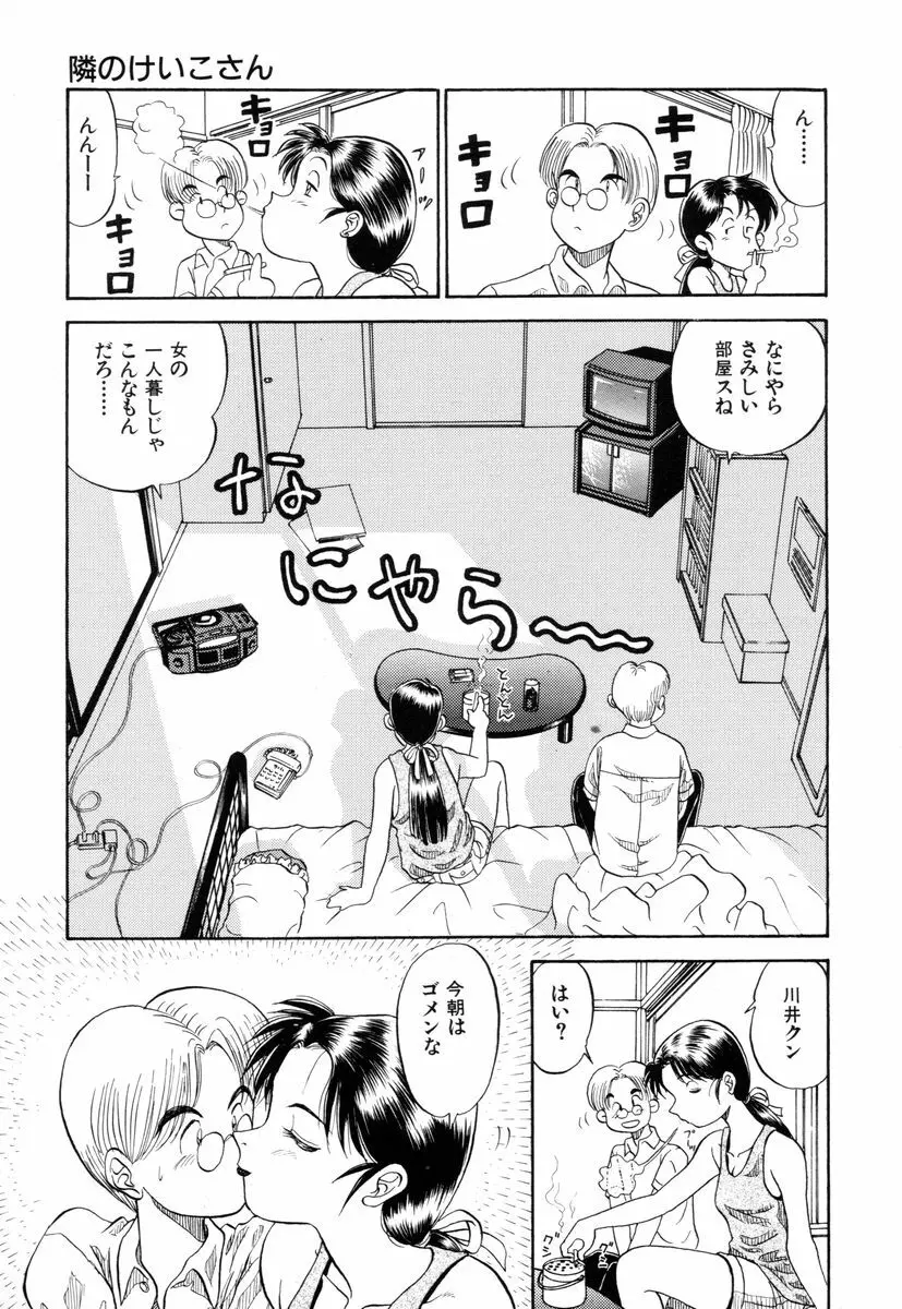 先生はDカップ Page.31