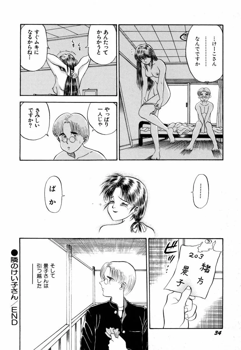 先生はDカップ Page.38