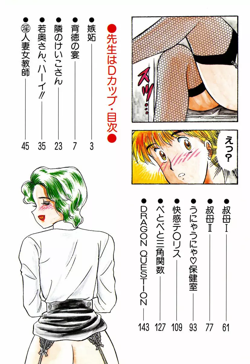 先生はDカップ Page.6