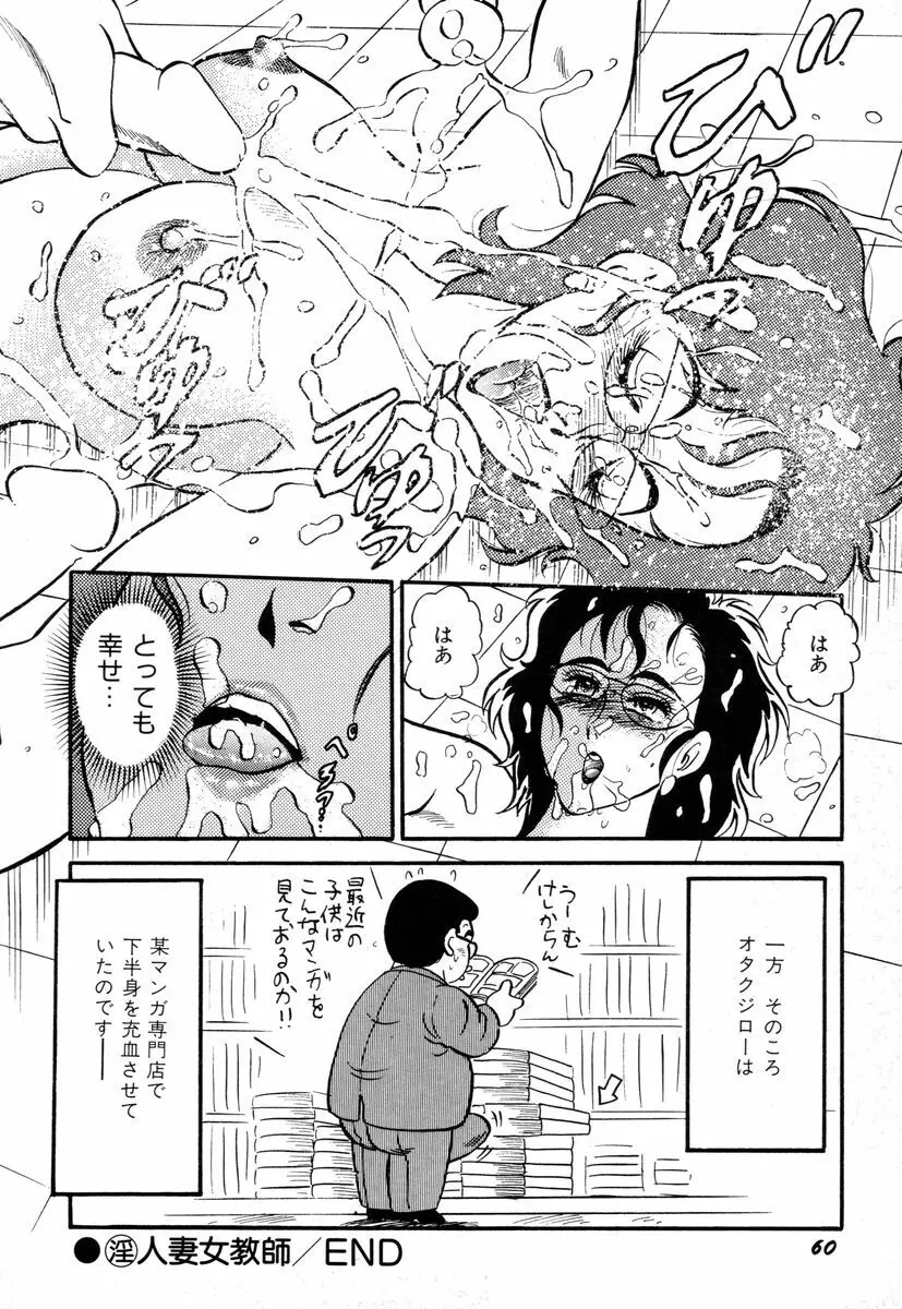 先生はDカップ Page.64