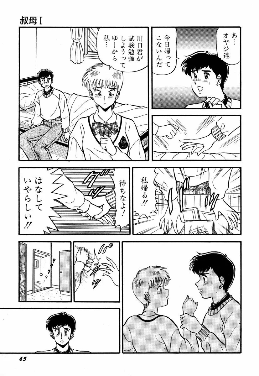 先生はDカップ Page.69