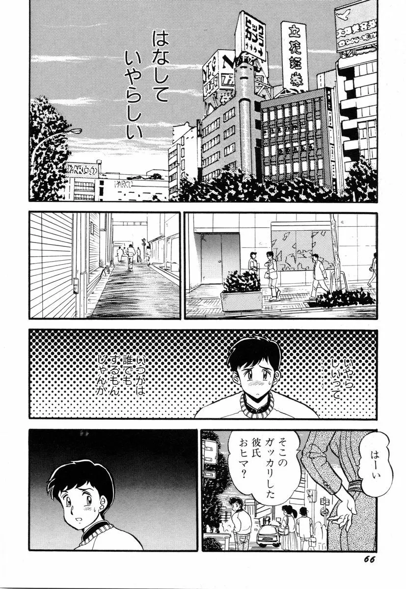 先生はDカップ Page.70