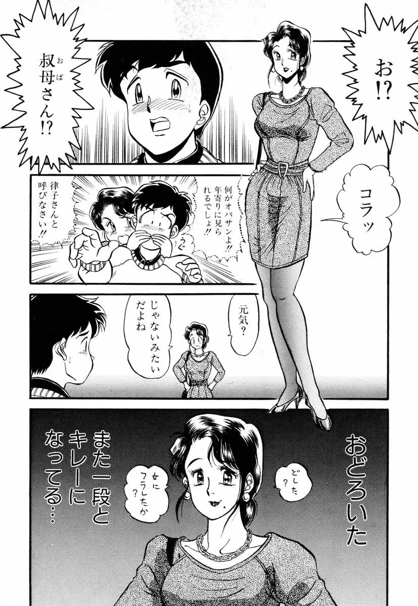 先生はDカップ Page.71