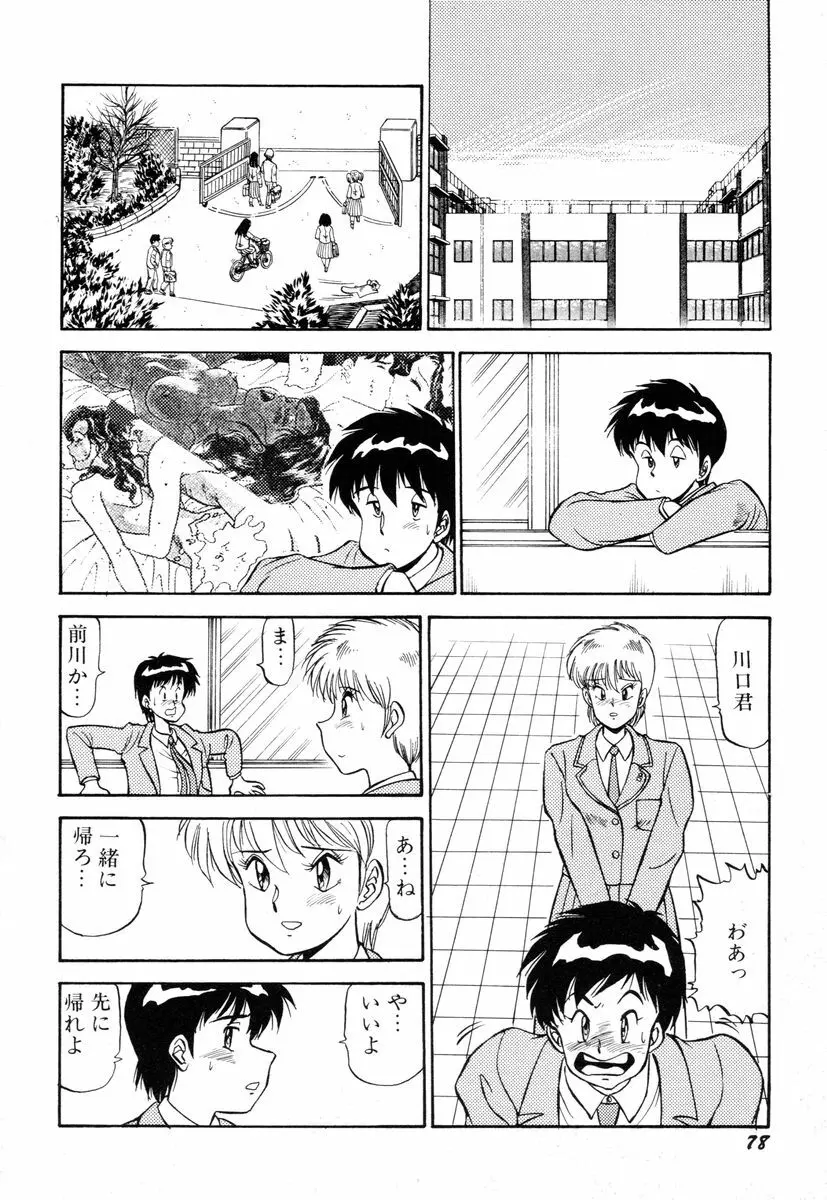 先生はDカップ Page.82