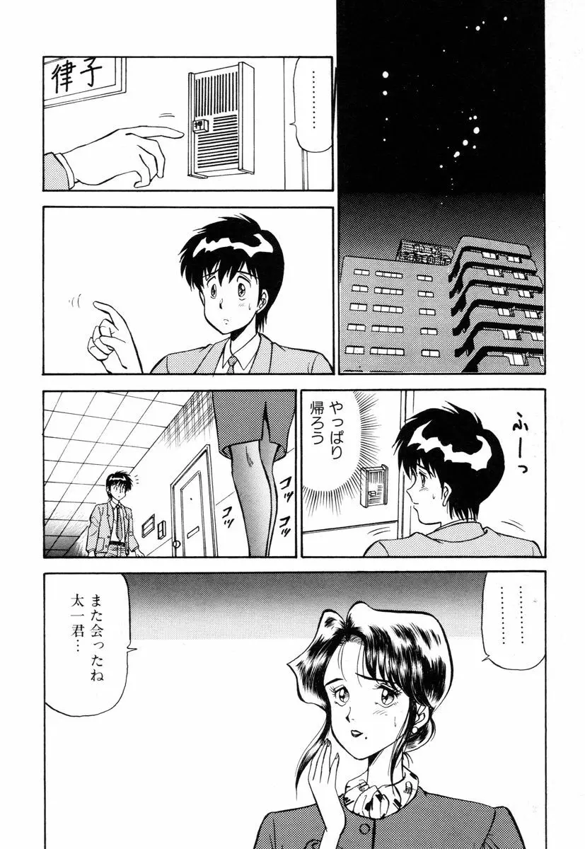 先生はDカップ Page.86