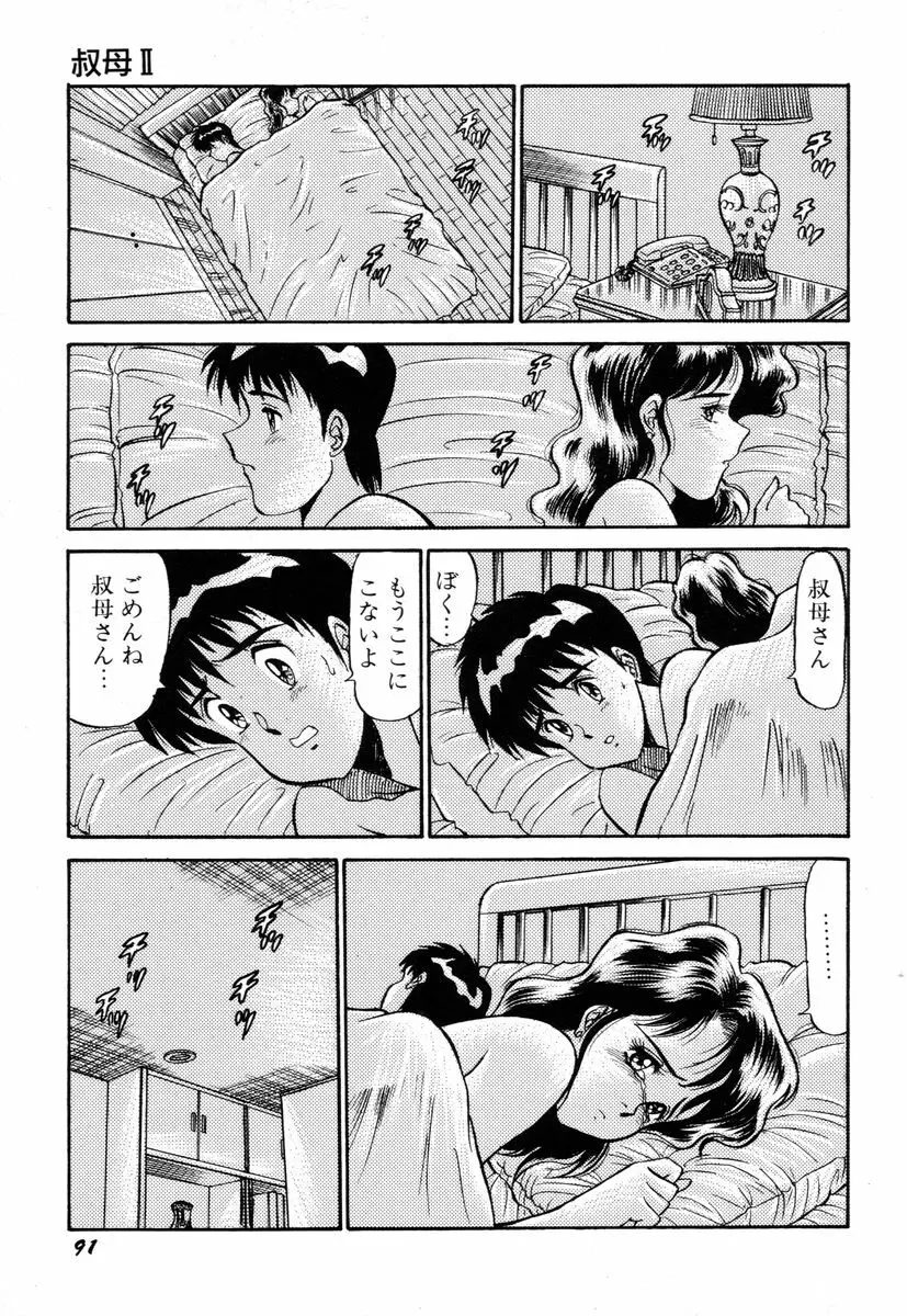 先生はDカップ Page.95