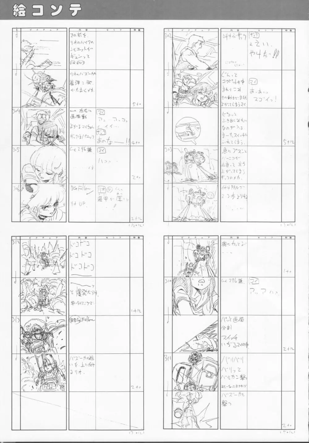 くりぃむレモンメモリーPART 4 POP CHASER Page.100