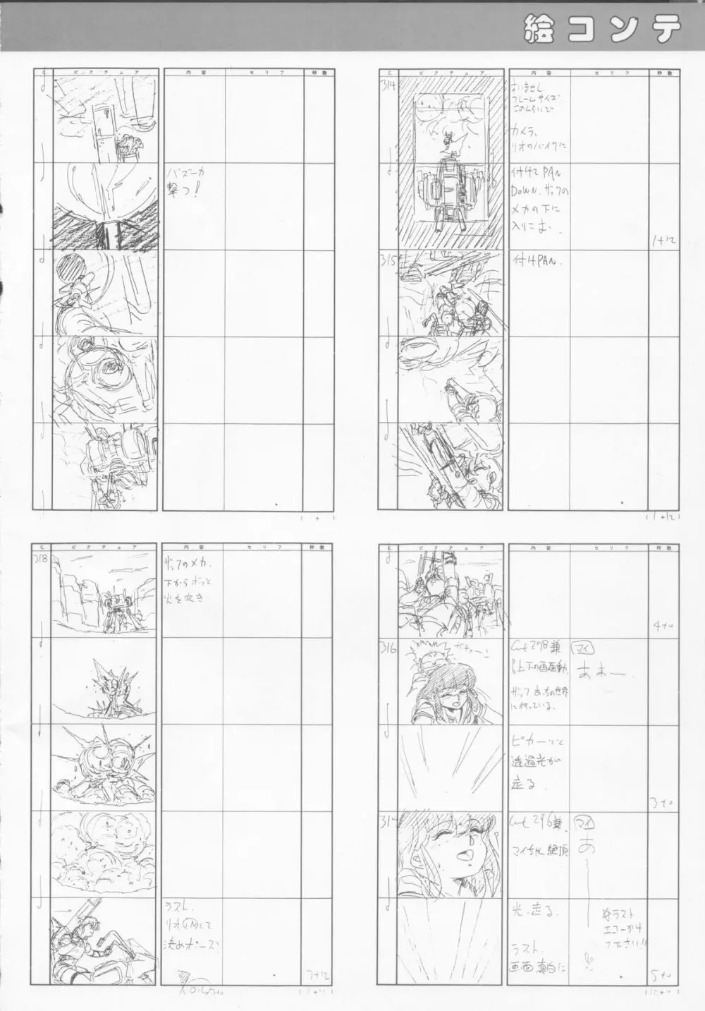 くりぃむレモンメモリーPART 4 POP CHASER Page.101