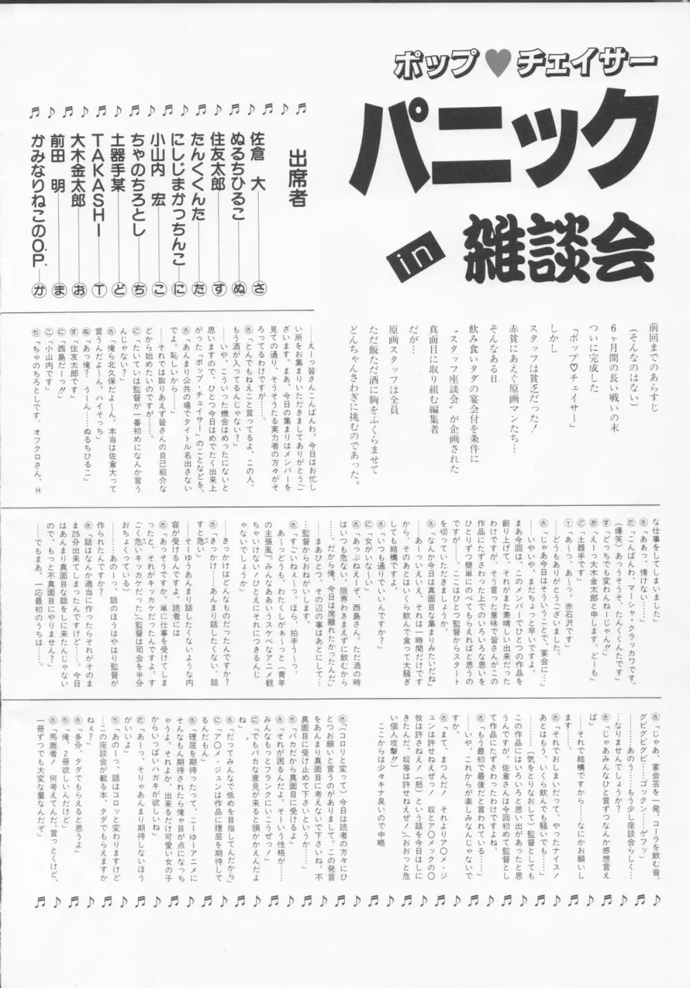 くりぃむレモンメモリーPART 4 POP CHASER Page.103