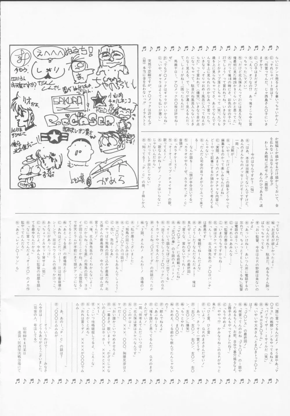 くりぃむレモンメモリーPART 4 POP CHASER Page.105