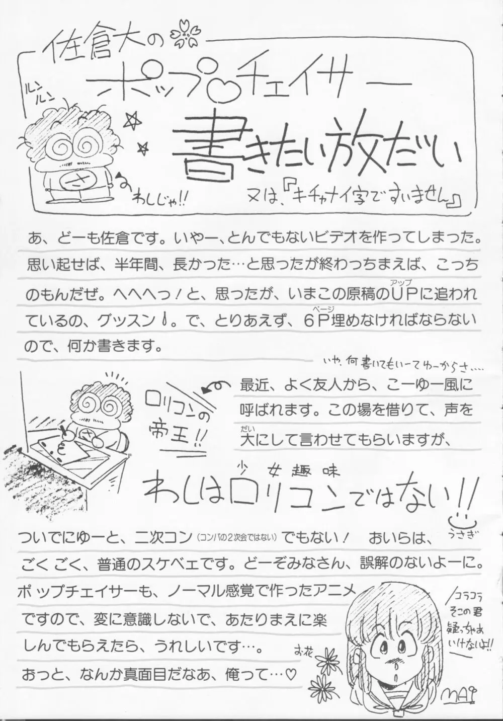 くりぃむレモンメモリーPART 4 POP CHASER Page.106