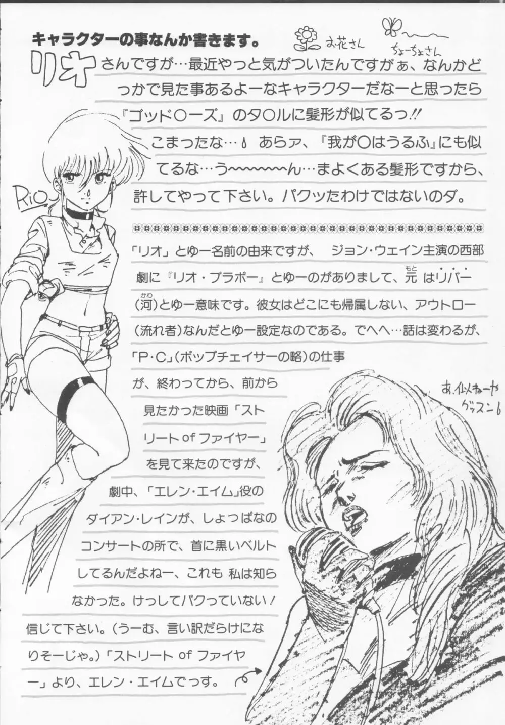 くりぃむレモンメモリーPART 4 POP CHASER Page.107