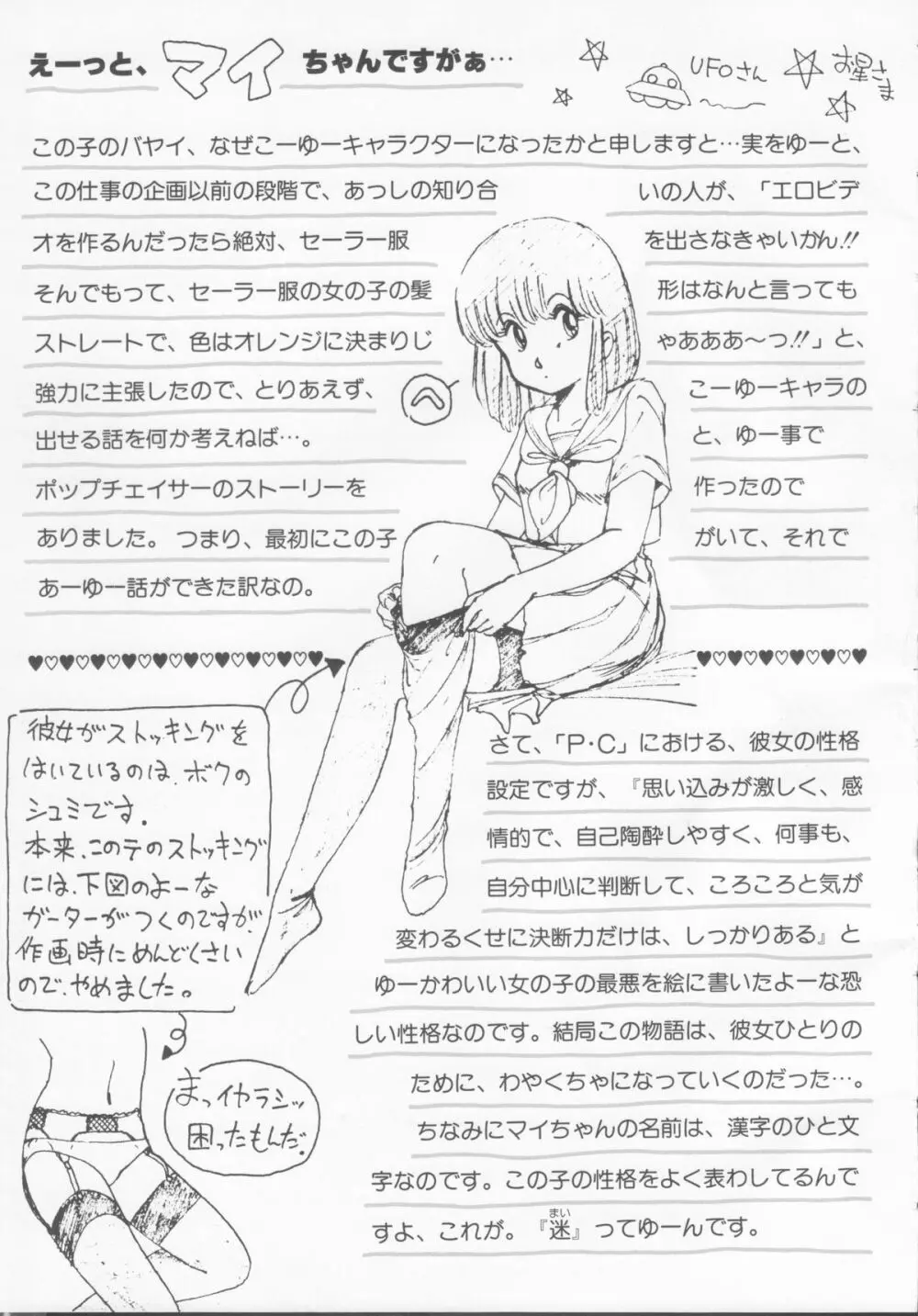 くりぃむレモンメモリーPART 4 POP CHASER Page.108