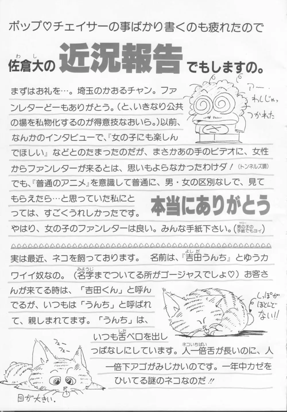 くりぃむレモンメモリーPART 4 POP CHASER Page.110