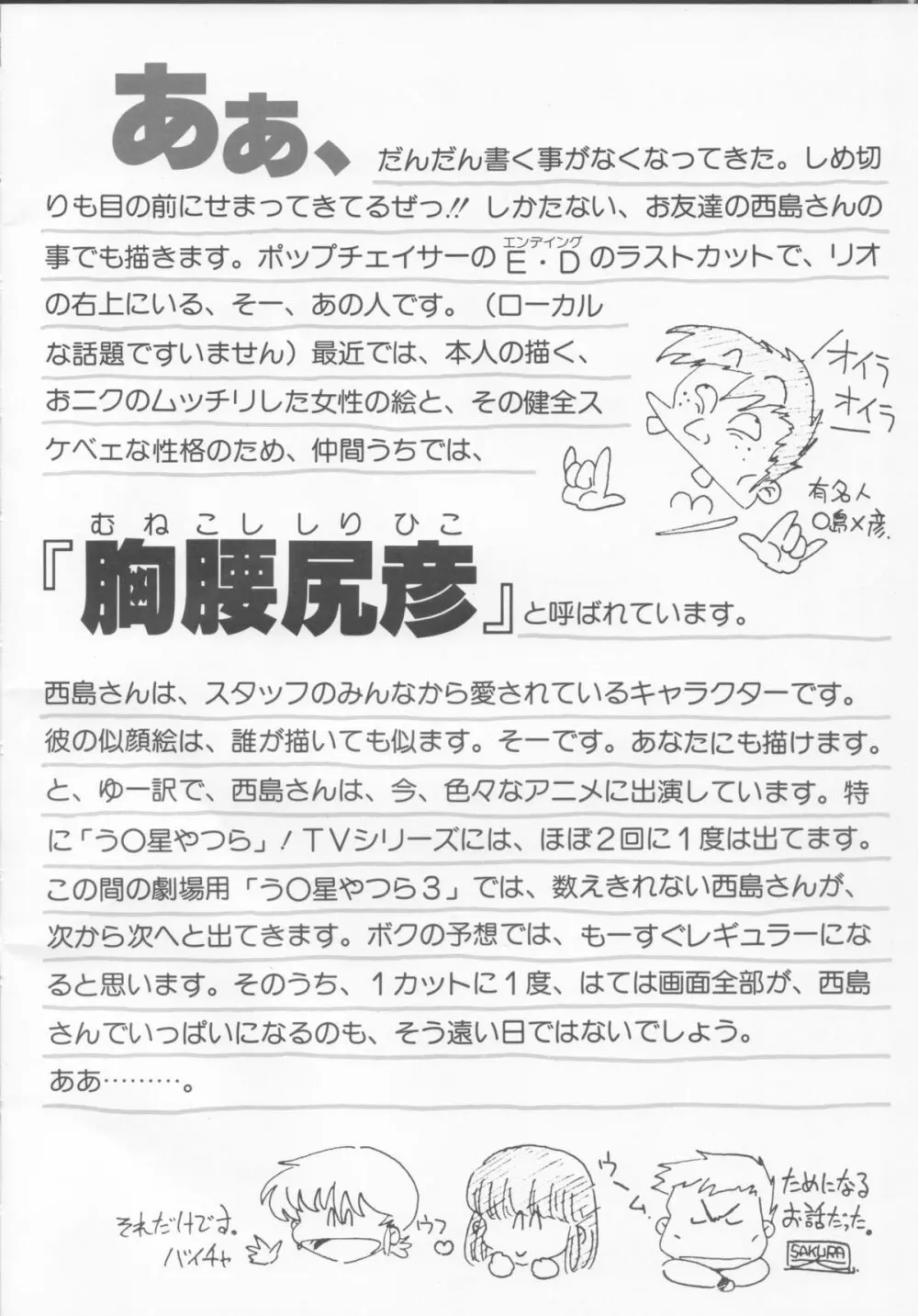 くりぃむレモンメモリーPART 4 POP CHASER Page.111