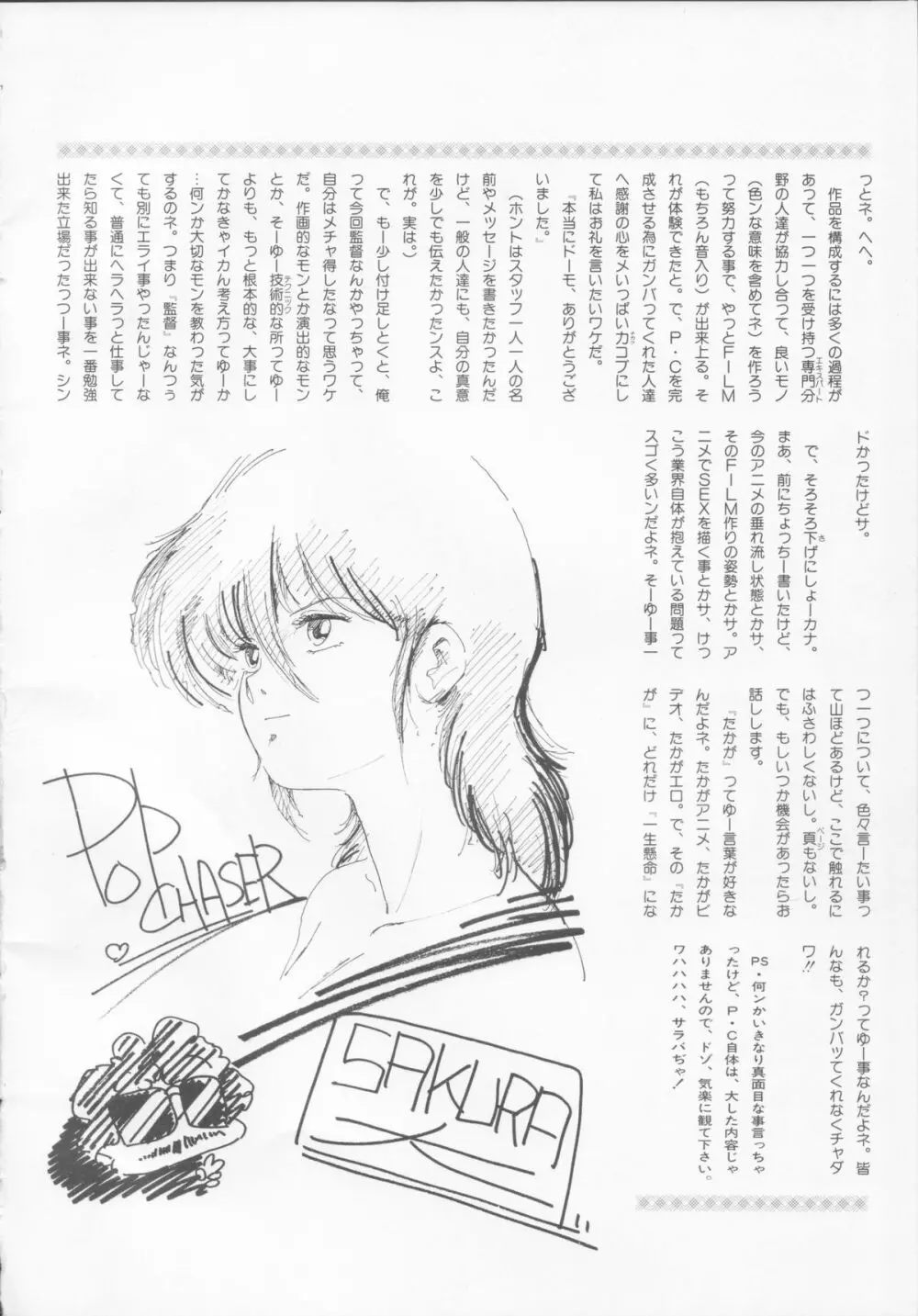 くりぃむレモンメモリーPART 4 POP CHASER Page.113